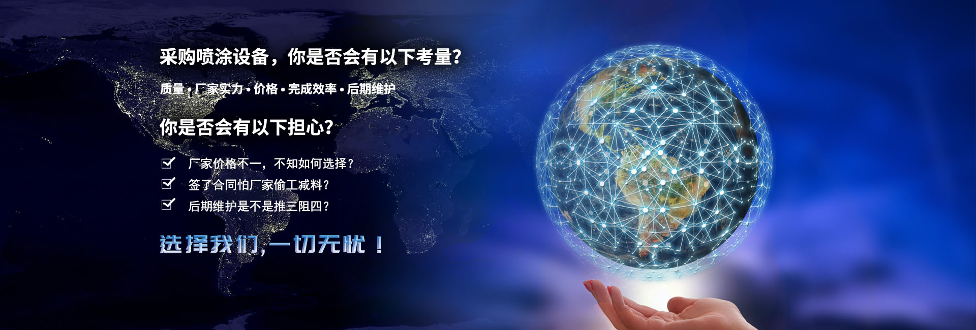 靜電噴塑設備