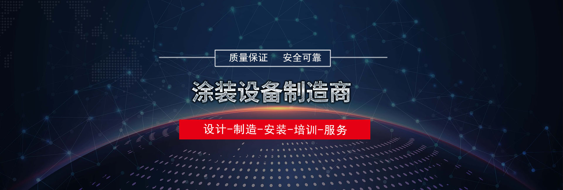 靜電噴塑設備